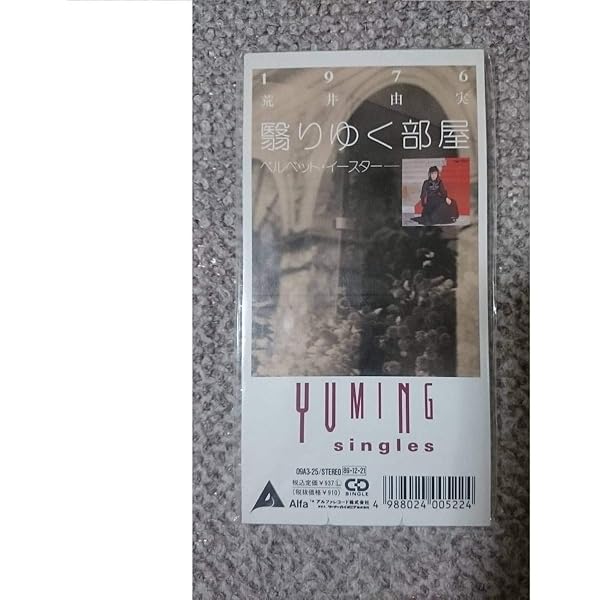 荒井由実 翳りゆく部屋 8cm cd Yumi Arai 09A3-25 Amazon.co.jp: 翳りゆく部屋: Music